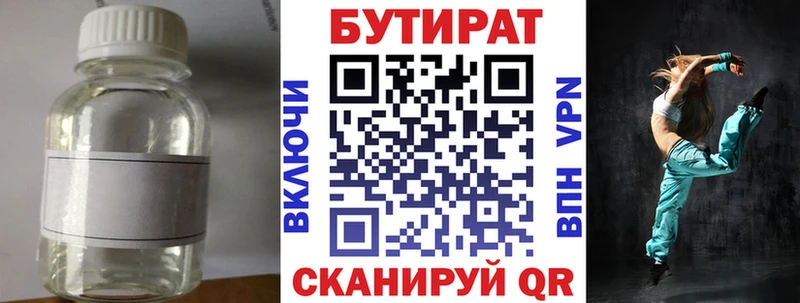 Бутират бутандиол  купить  сайты  Александровское 
